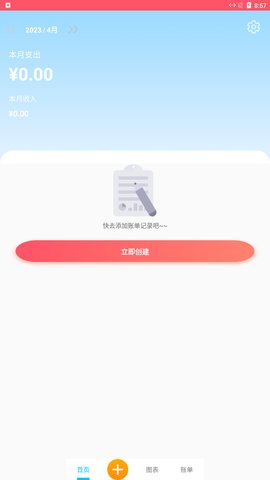 悠悠记账App手机版