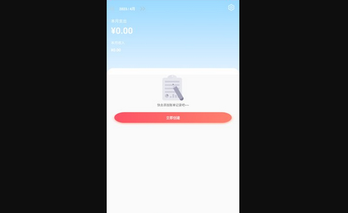 悠悠记账App手机版