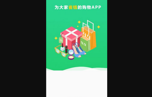 省钱榜App最新版