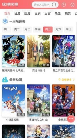 咪哩动漫APP官方版