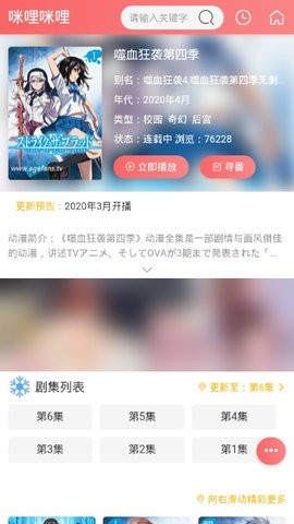 咪哩动漫APP官方版