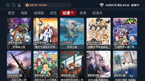 星海TV影视免费版