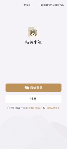 岐黄小筑App手机版