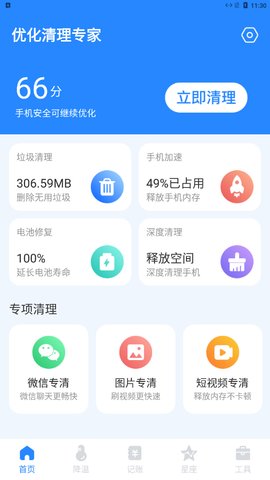 优化清理专家App手机版