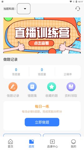 初级职称考试助手App手机版