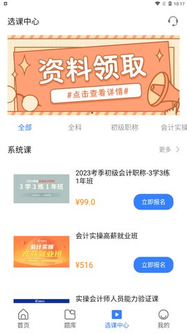 初级职称考试助手App