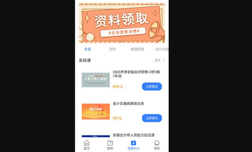 初级职称考试助手App手机版