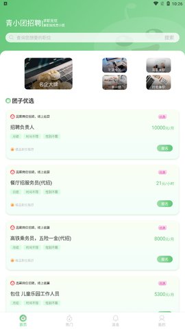 青小团招聘App官方版