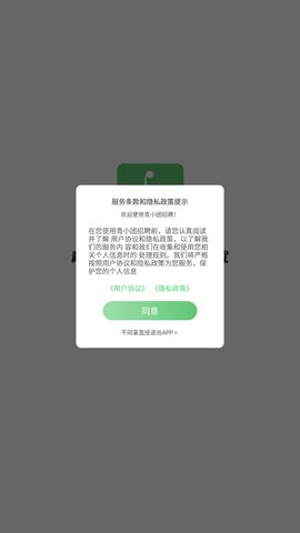 青小团招聘App官方版