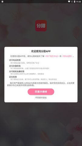 分甜交友App最新版