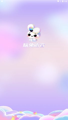 玩兔交友App最新版