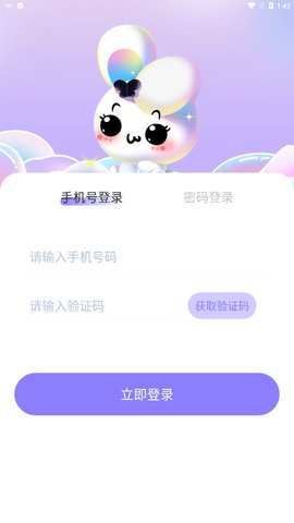 玩兔交友App最新版
