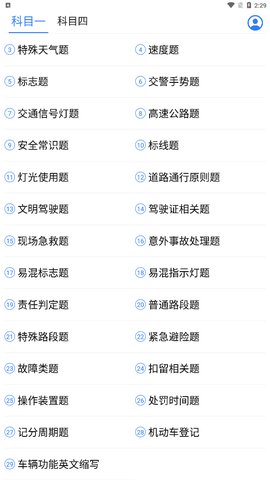 驾考题库Free手机版