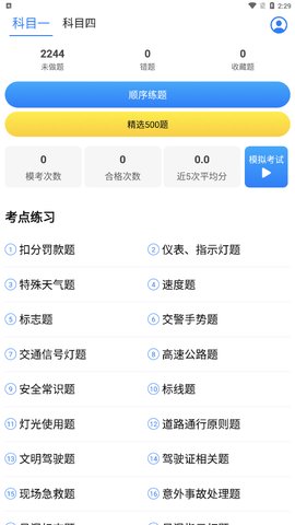 驾考题库Free手机版