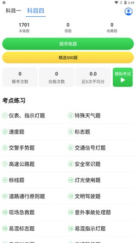 驾考题库Free手机版