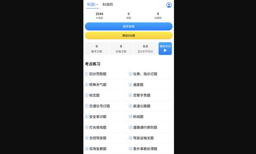 驾考题库Free手机版