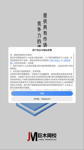 巨木网校App手机版