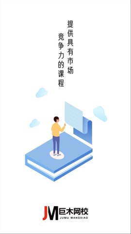 巨木网校App手机版