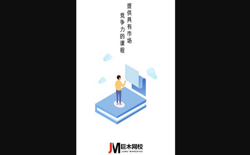 巨木网校App手机版