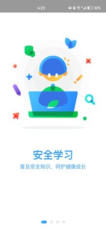 绍兴市安全教育平台官方版