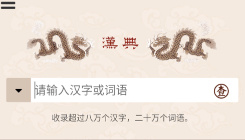 汉典app2023最新版