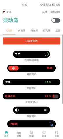 万象灵动岛免费版
