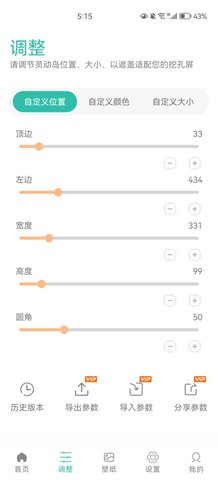 万象灵动岛免费版
