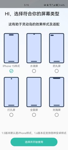 万象灵动岛免费版