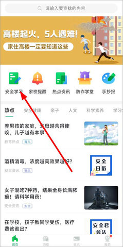绍兴市安全教育平台官方版