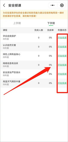 绍兴市安全教育平台官方版