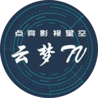 云梦TV最新版2023