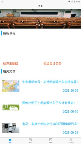 职业考试练习系统App手机版