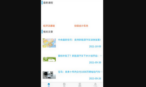 职业考试练习系统App手机版