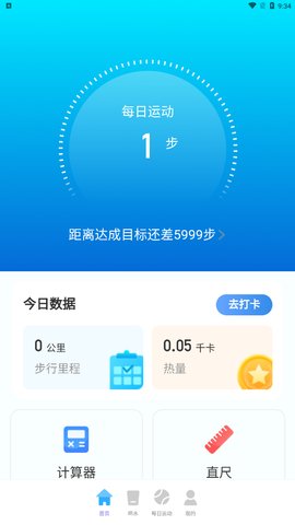 知心计步App手机版