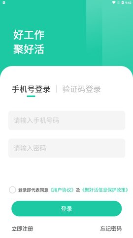 聚好活App免费版