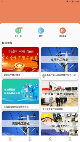 在线100分App手机版