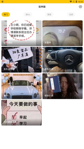 桐喜装biu神器App手机版