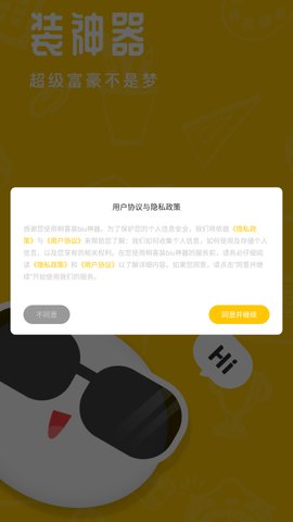桐喜装biu神器App手机版