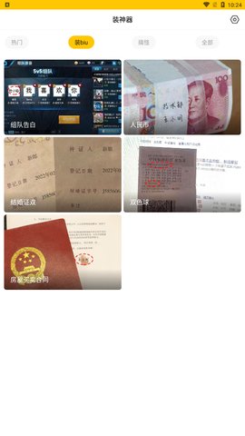 桐喜装biu神器App手机版