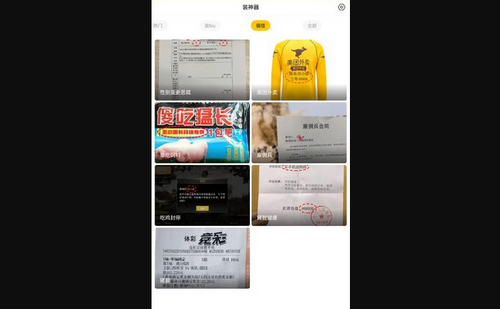 桐喜装biu神器App手机版