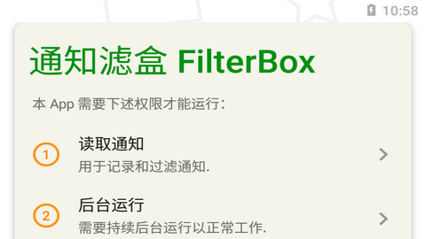 通知滤盒高级版