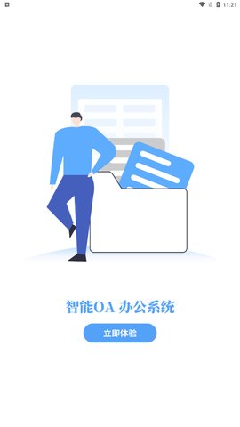 洁管云办公App