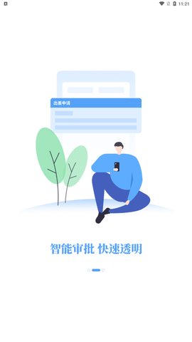 洁管云办公App安卓版