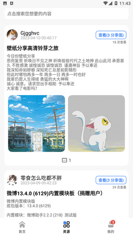 App分享免费版