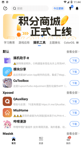 App分享免费版