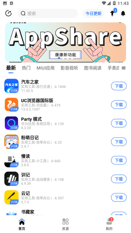 App分享