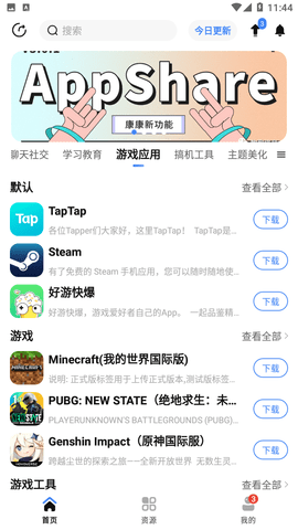 App分享