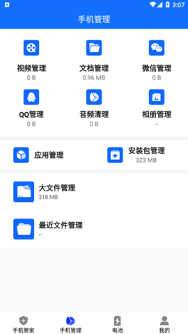 手机管家清理加速最新版