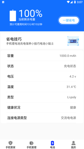手机管家清理加速最新版