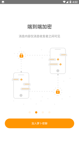 萝卜密聊手机版